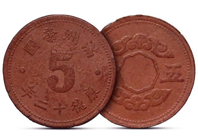 The WWII Manchukuo 5 Fen OBV REV 1300X900