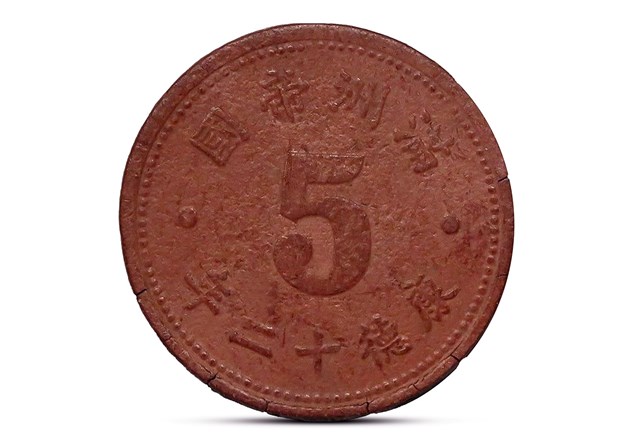 The WWII Manchukuo 5 Fen REV 1300X900